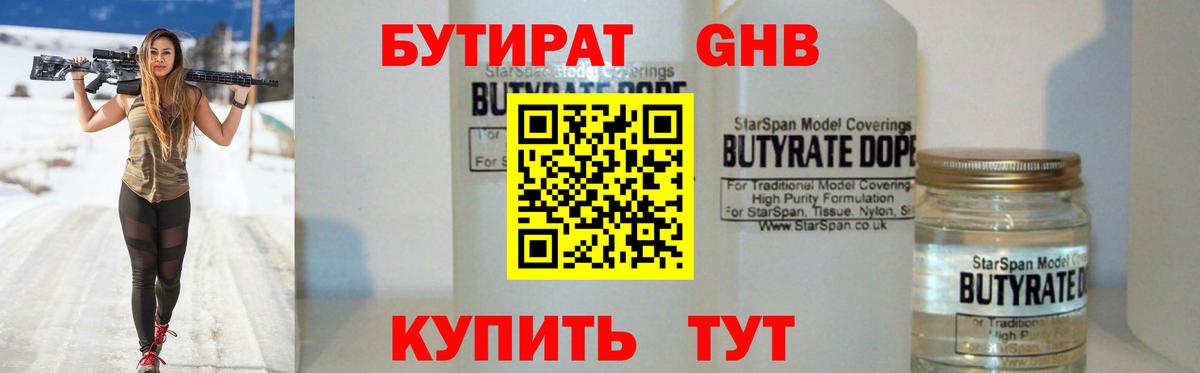 БУТИРАТ  БУТИРАТ бутик  Вход с VPN  Краснознаменск 
