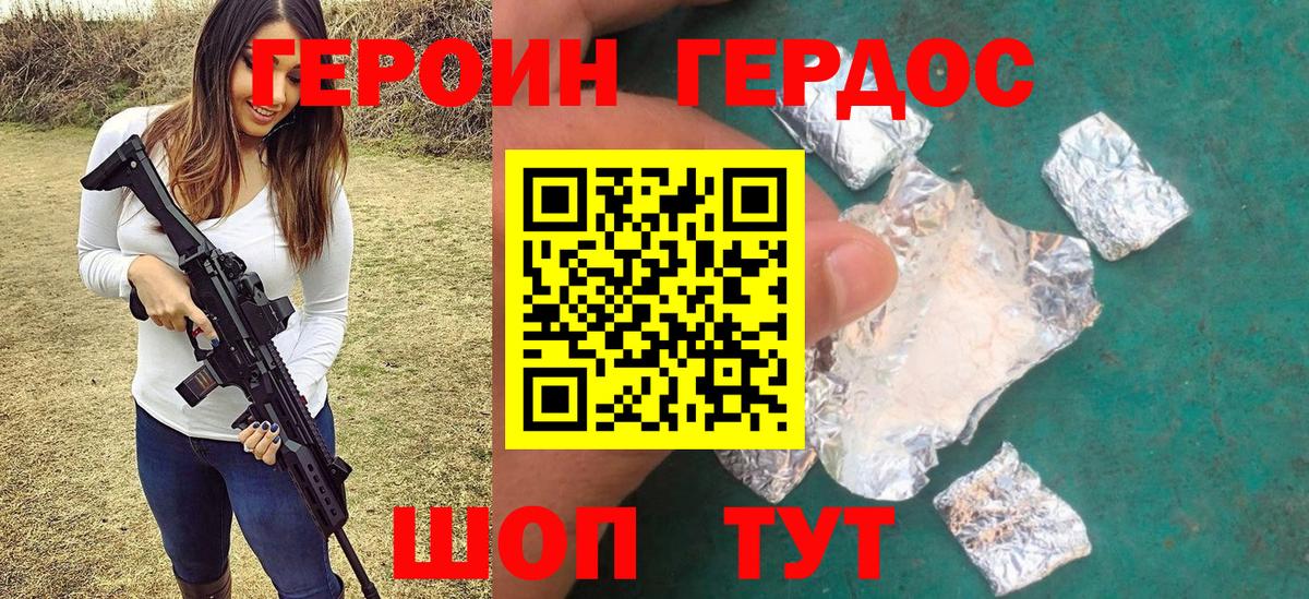 Героин гречка Краснознаменск