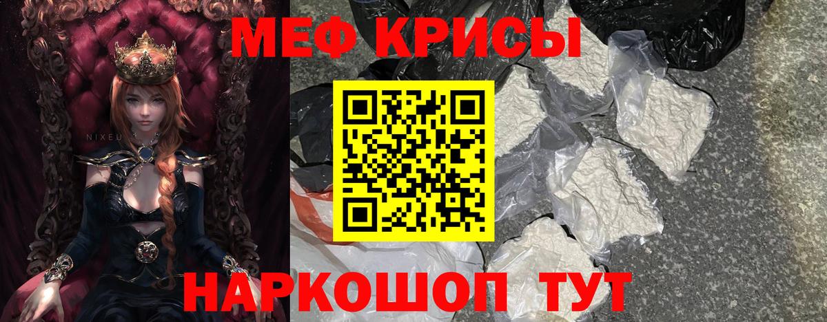 Меф мука Краснознаменск