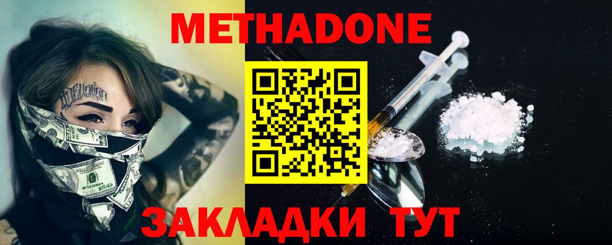 Краснознаменск  МЕТАДОН VHQ  МЕТАДОН methadone  Вход с VPN 